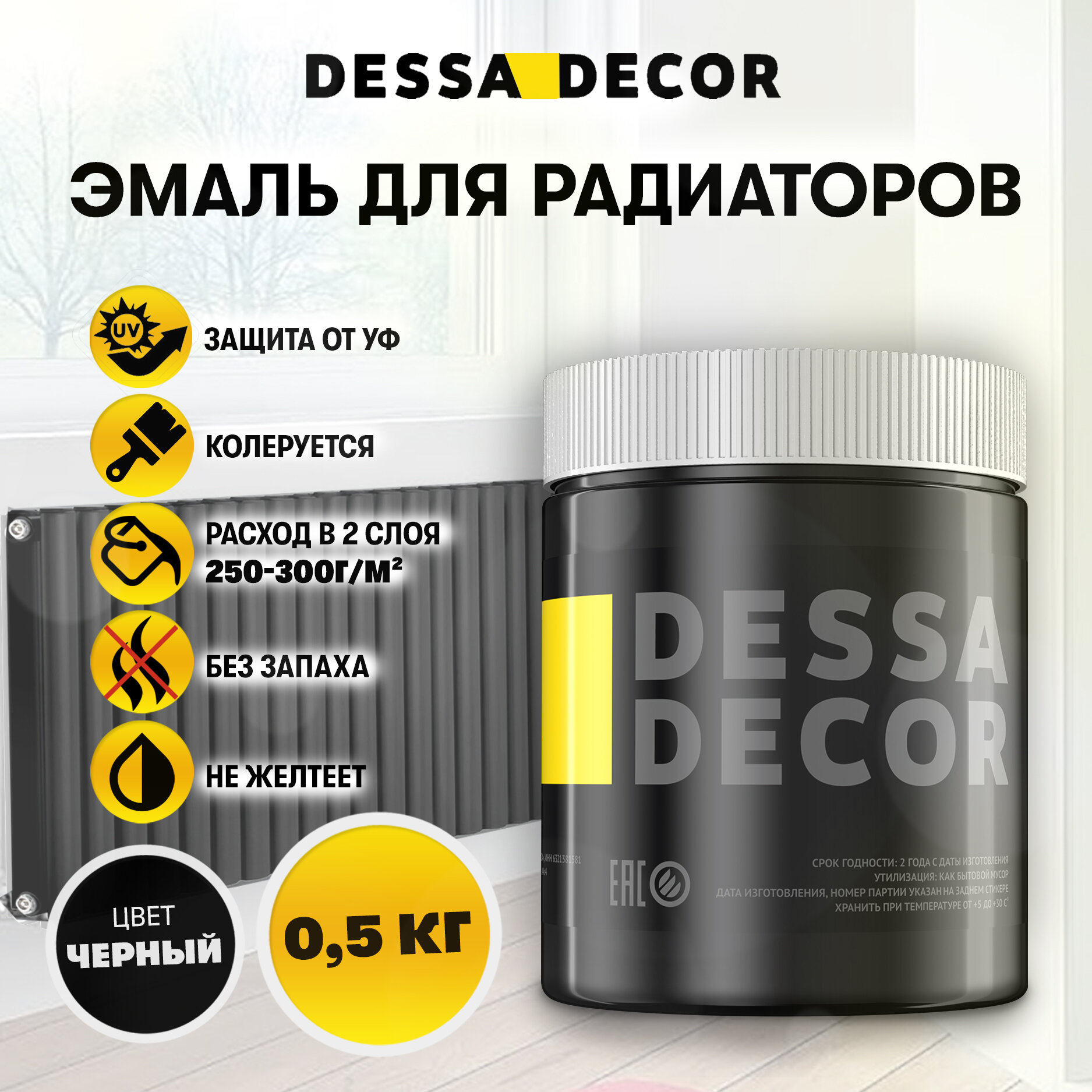 Краска для радиаторов отопления и батарей DESSA DECOR 05 кг акриловая эмаль для метала и дерева быстросохнущая без запаха цвет черный