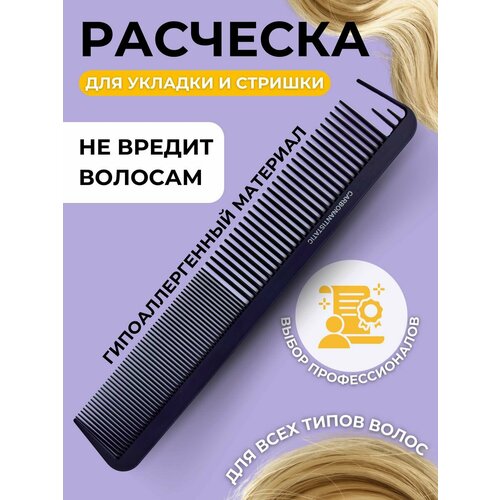 Расческа для стрижки комбинированная