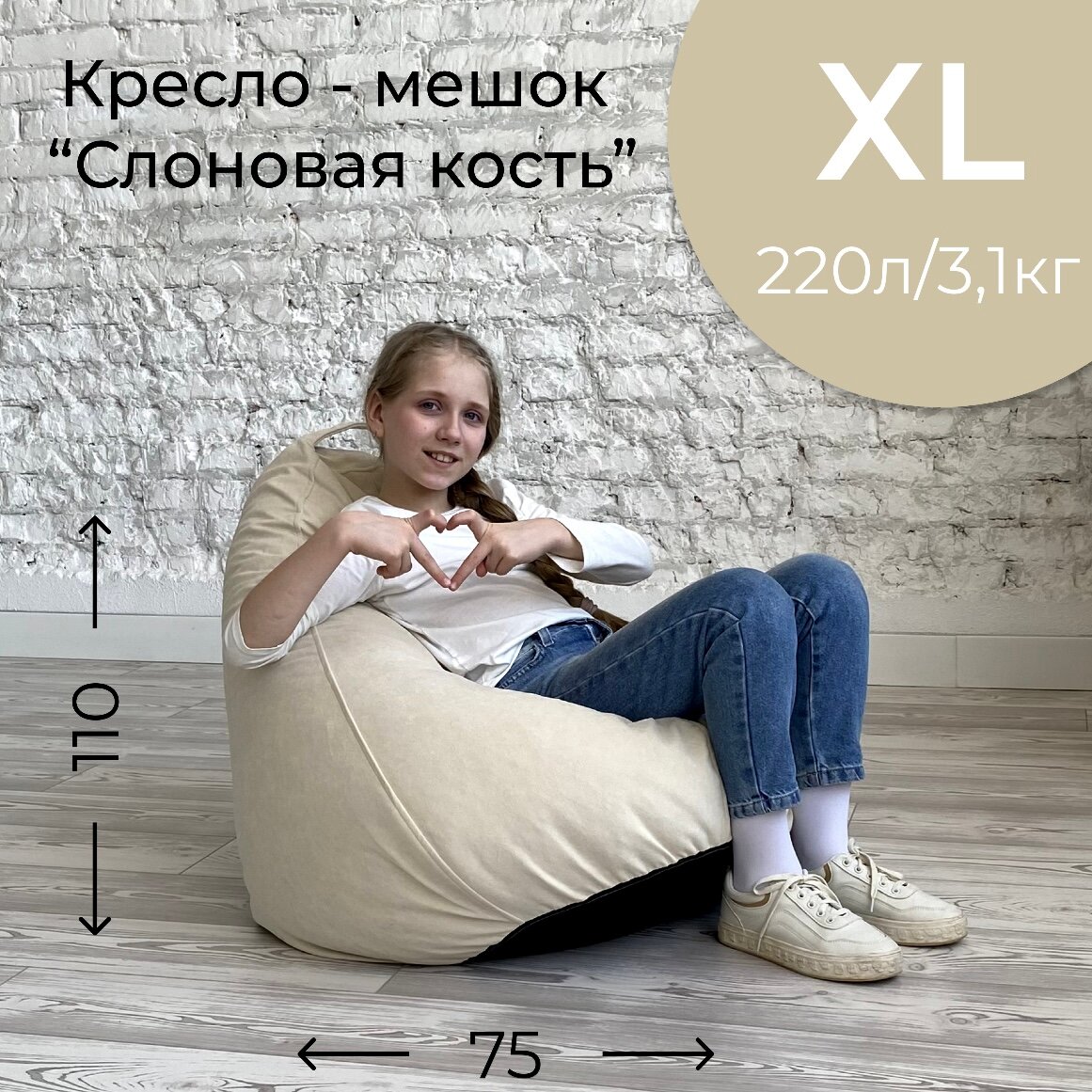 Кресло-мешок мягкое, ткань велюр, цвет слоновая кость, размер XL