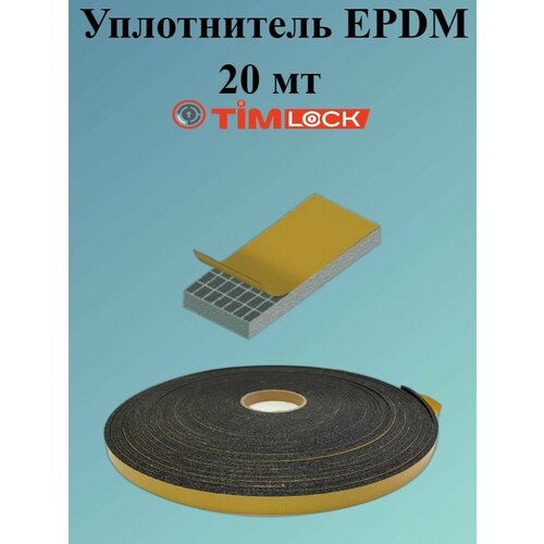 Уплотнитель EPDM TimLOCK TK-100604-1 20 мт