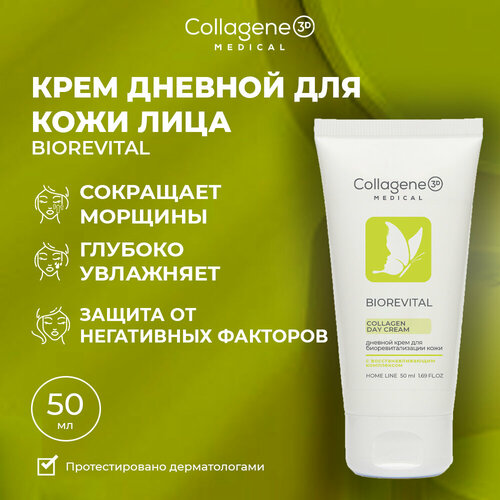 Medical Collagene 3D Biorevital крем для лица дневной с восстанавливающим комплексом, 50 мл дневной крем для лица medical collagene 3d biorevital day 50 мл