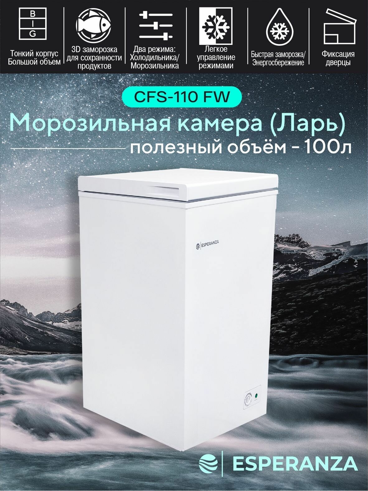 Морозильный ларь ESPERANZA Elite CFH165 FW