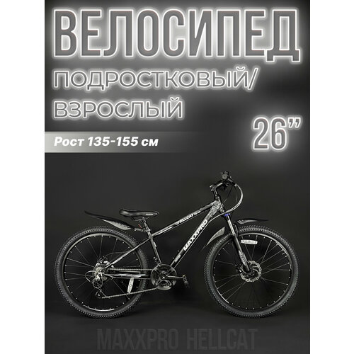 Велосипед горный MAXXPRO HELLCAT 26 PRO 26 14 черныйбелый Z2606-1 31275₽