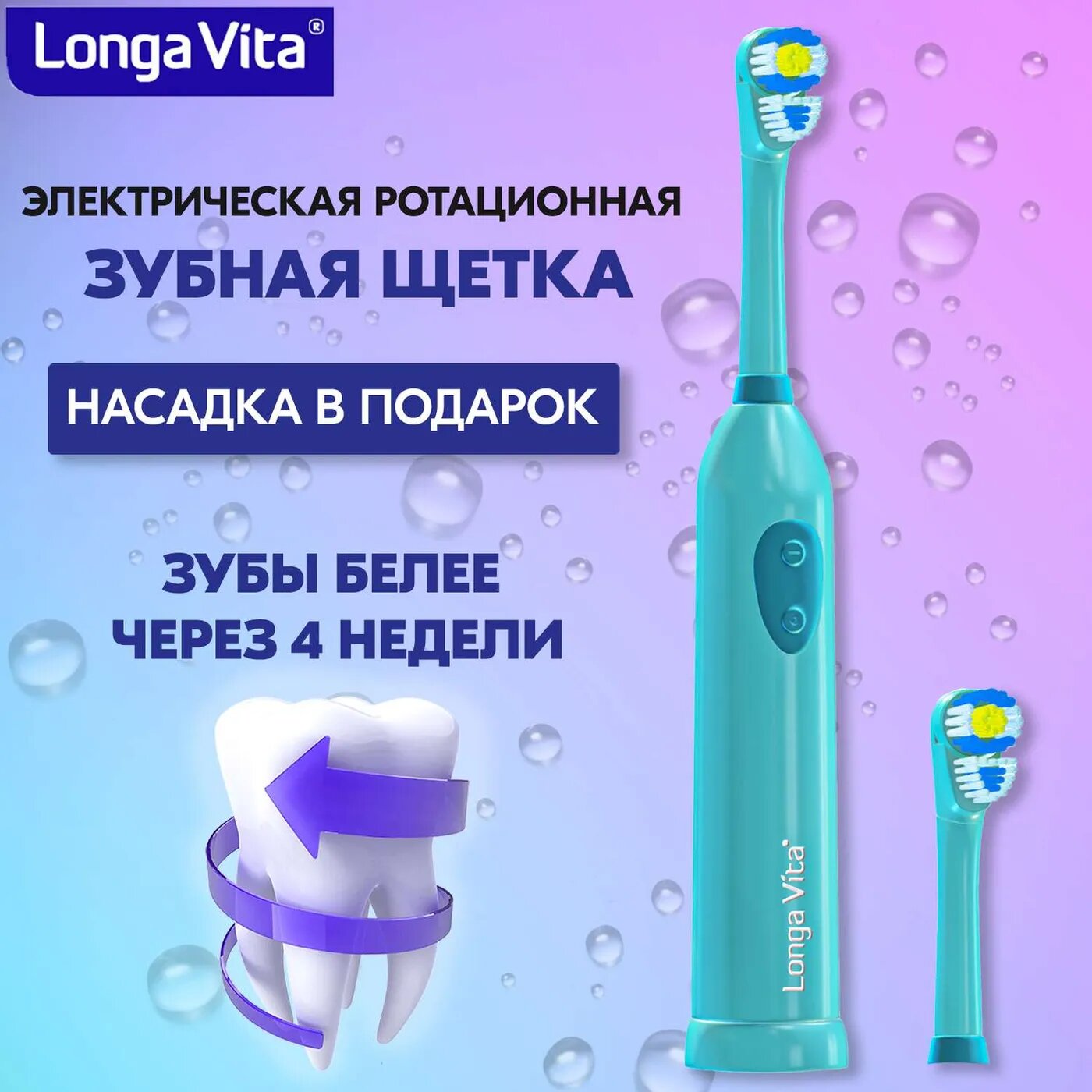 Электрическая зубная щетка LONGA VITA , цвет: бирюзовый - фото №2