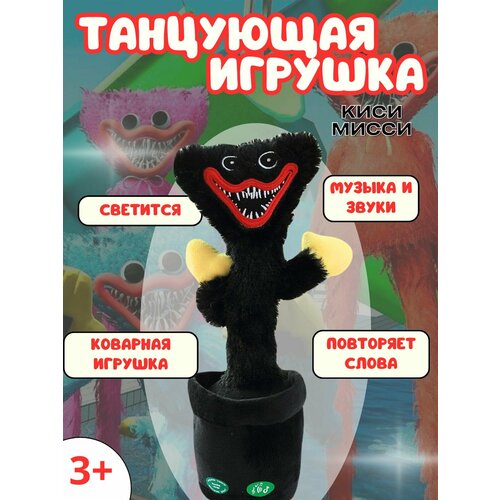 Танцующий Хаги Ваги, интерактивная игрушка для детей забавная плюшевая игрушка повторюшка кот