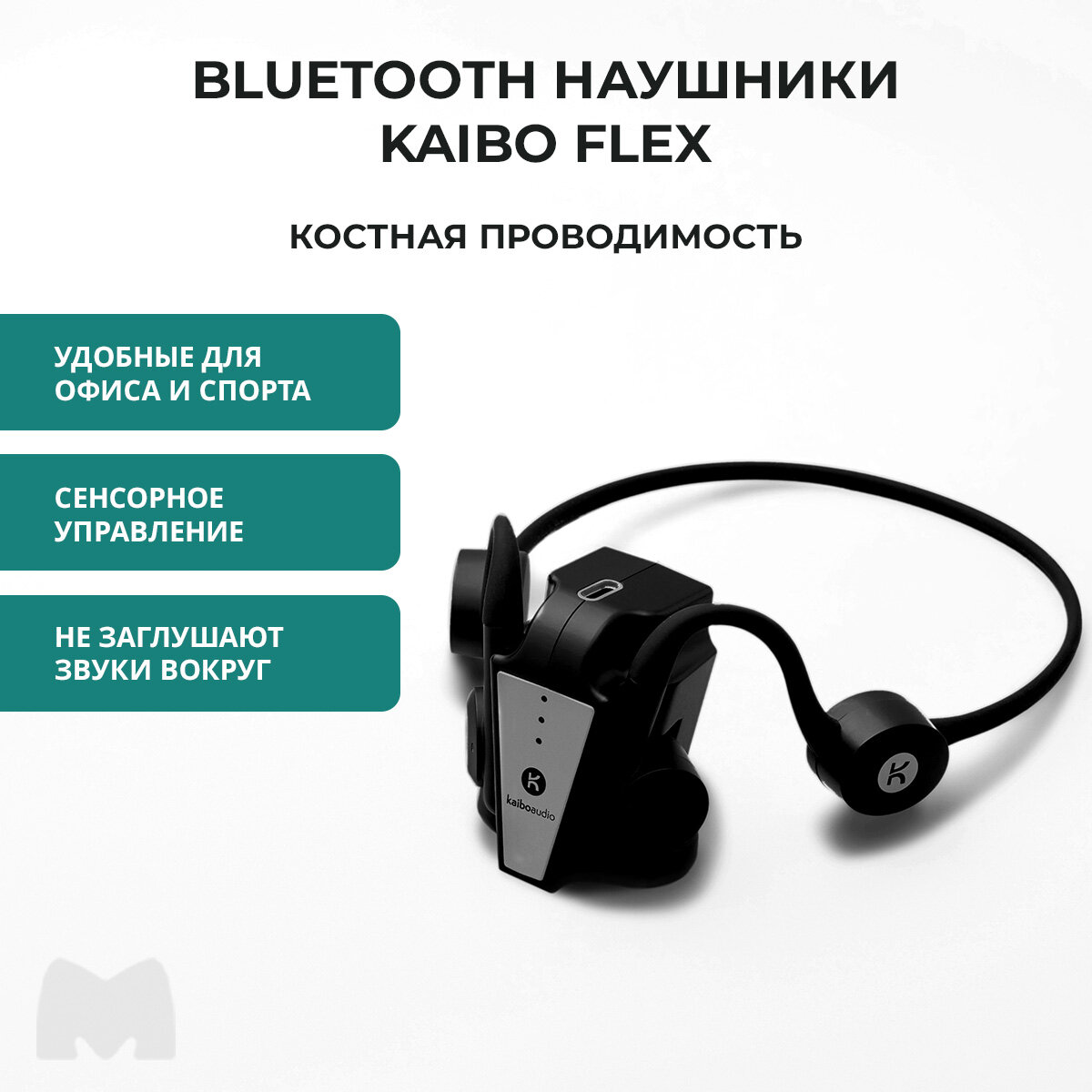 Беспроводные наушники с костной проводимостью KaiboAudio Flex, цвет черный