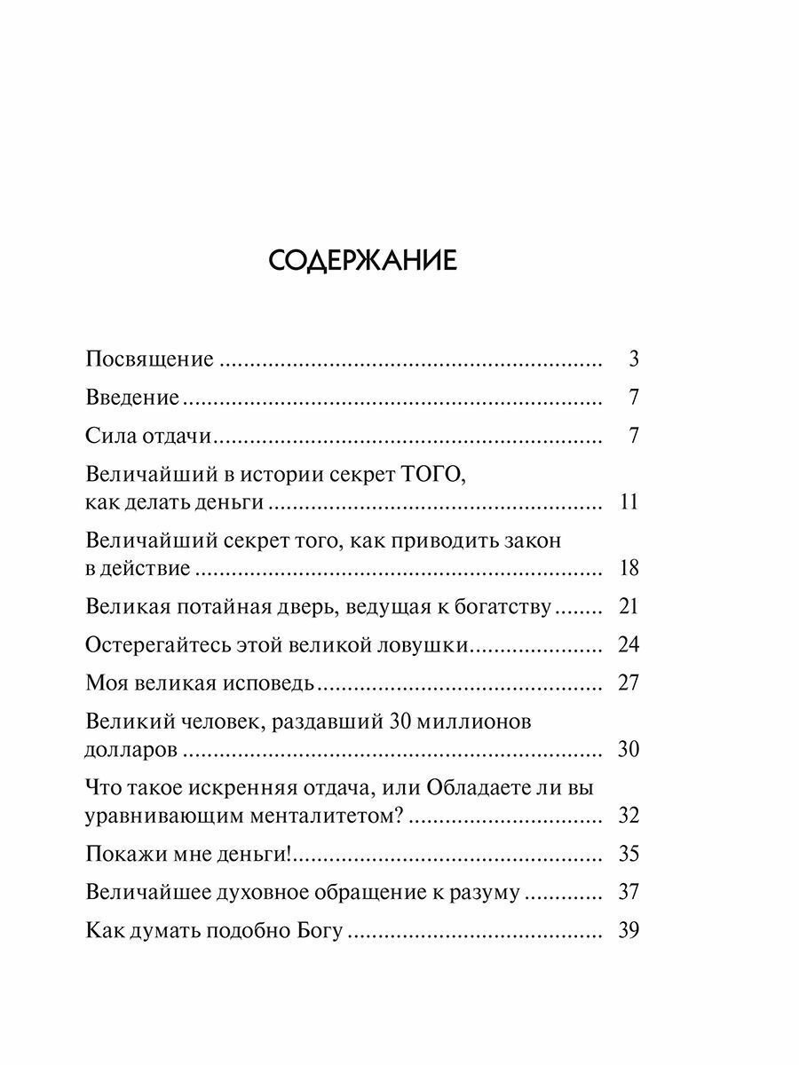 Книга Величайший секрет как делать деньги - фото №3