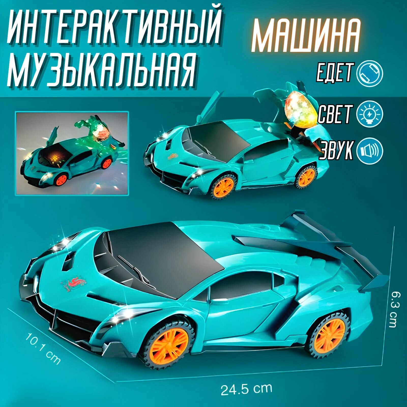 Музыкальная интерактивная игрушка "DANCE CAR" со световыми и звуковыми эффектами
