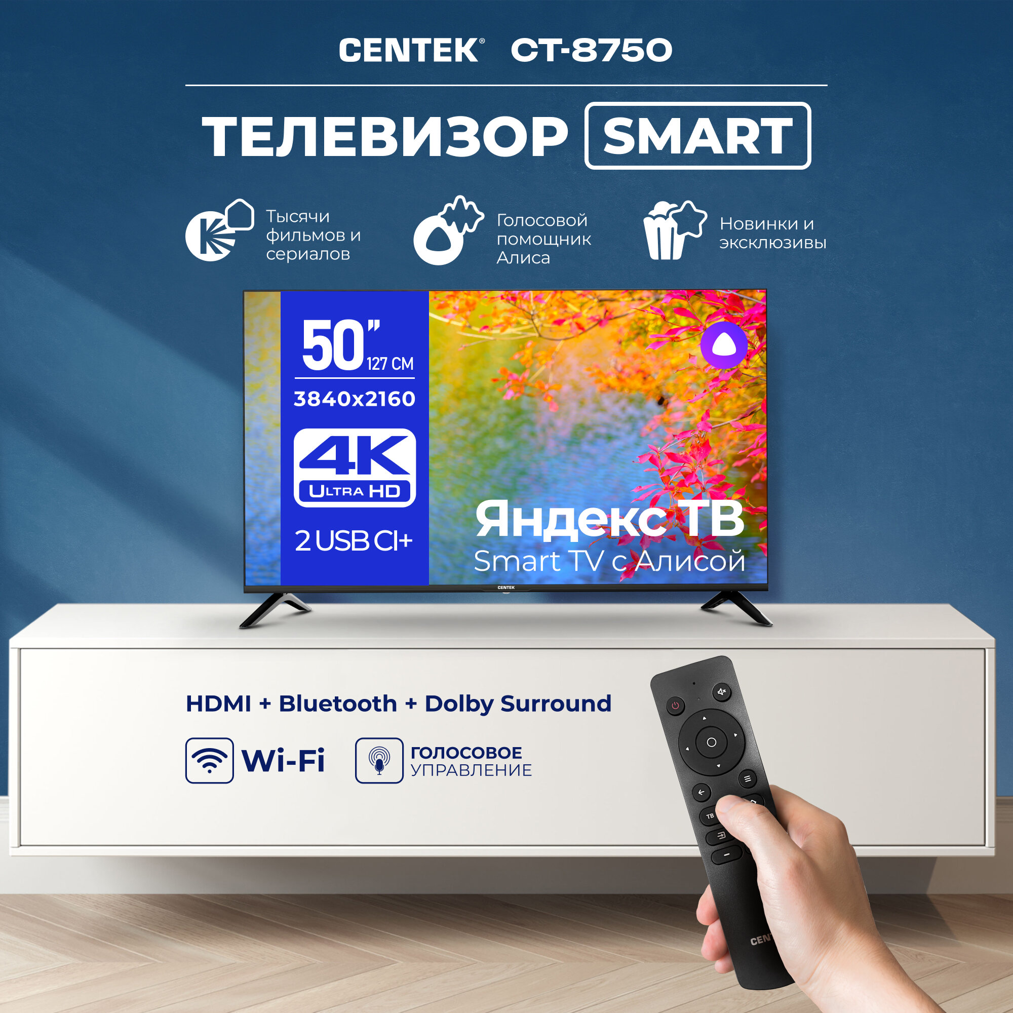 Телевизор Centek CT-8750, 50 дюймов с поддержкой 4К Ultra HD, Wi-Fi и Bluetooth, Яндекс YaOS