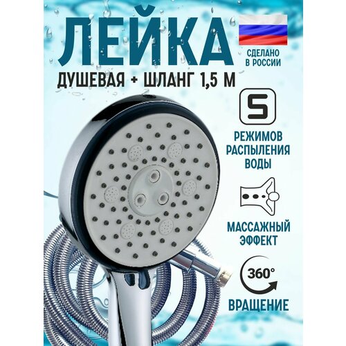 Лейка для душа с шлангом 150см 2711₽