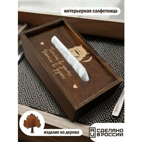 Салфетница интерьерная деревянная коробка для салфеток котик дом уют милота минимализм - 601 890₽