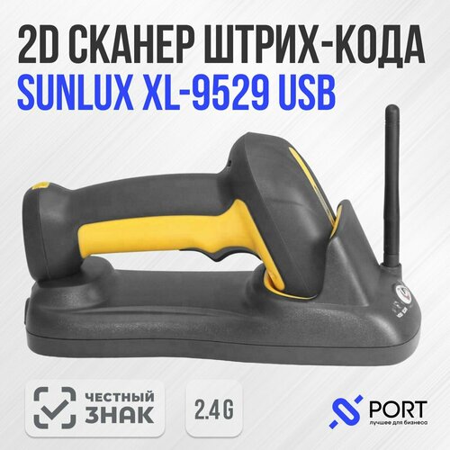 Сканер штрих-кода Sunlux XL9529, беспроводной, 2D, ЕГАИС, фгис, Честный знак. 2.4G