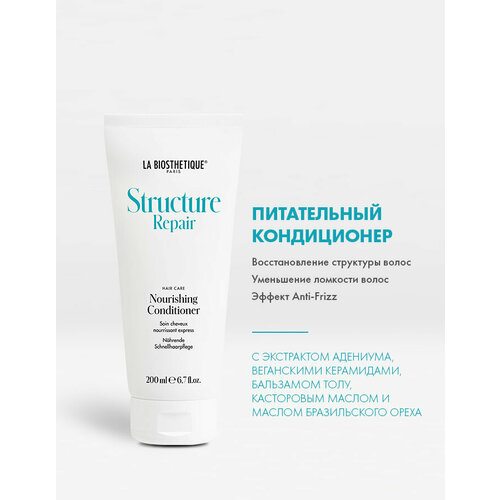 La Biosthetique, Питательный кондиционер для поврежденных волос Nourishing Conditioner 200 мл