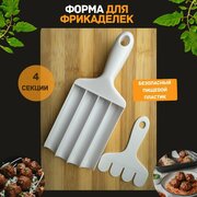 Форма для фрикаделек, ложка кулинарная для тефтелей, для мясных шариков, форма для котлет, фалафеля, рисовых шариков, форма для конфет