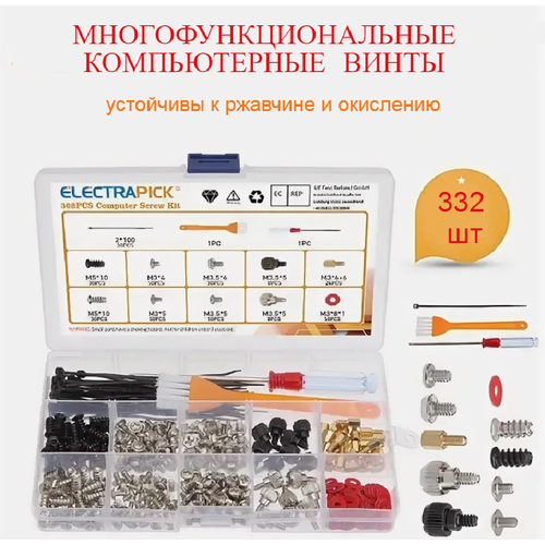 Набор винтов для сборки компьютера комплект 332 шт магнитная отвертка щеточка 1000₽