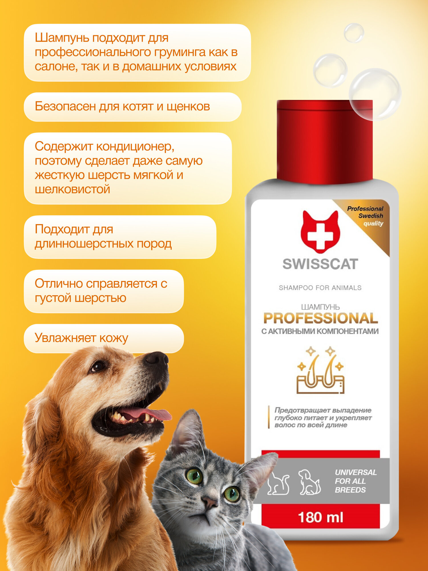 Шампунь-кондиционер для собак и кошек SWISSCAT профессиональный, для длинношерстных пород с ароматом ванили, 180 мл - фотография № 2