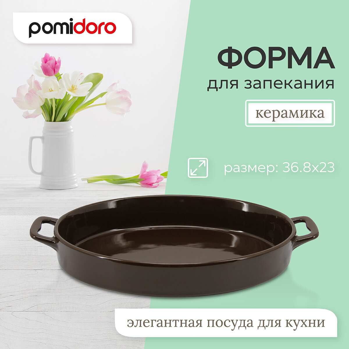 Форма для запекания Pomi d'Oro PCE-580048