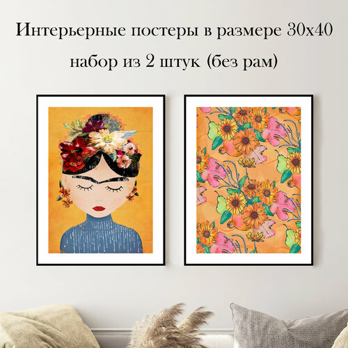 Набор интерьерных постеров "Фрида №2" 30х40 см 2 шт без рам
