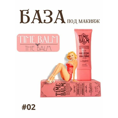 База под макияж Time Balm 1743₽