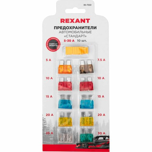 Набор флажковых предохранителей для автомобиля REXANT стандарт