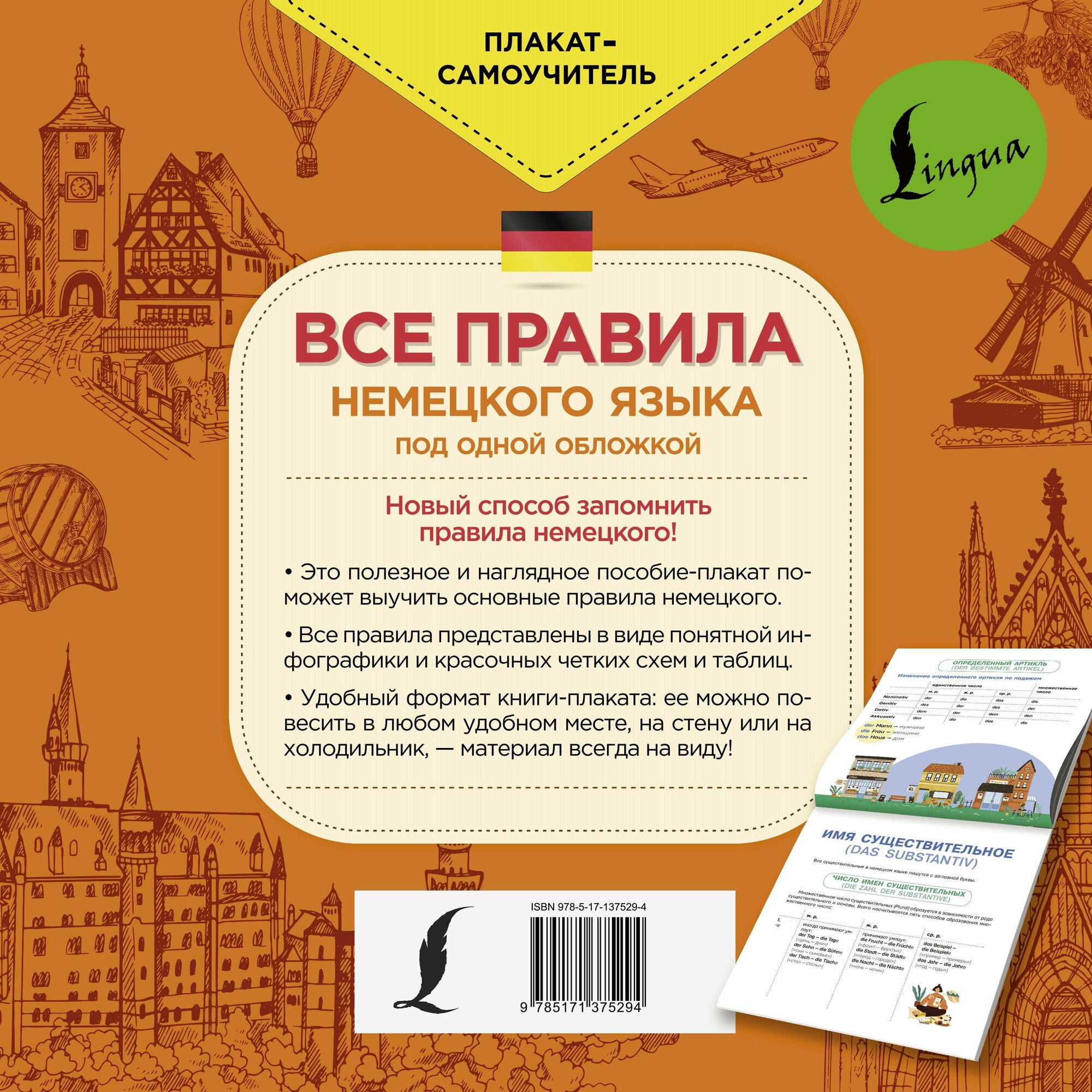 Все правила немецкого языка (Юркина Я. (ред.)) - фото №4