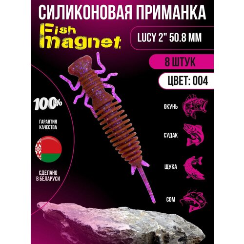 Силиконовая приманка мягкая съедобная Fish Magnet Lucy 2