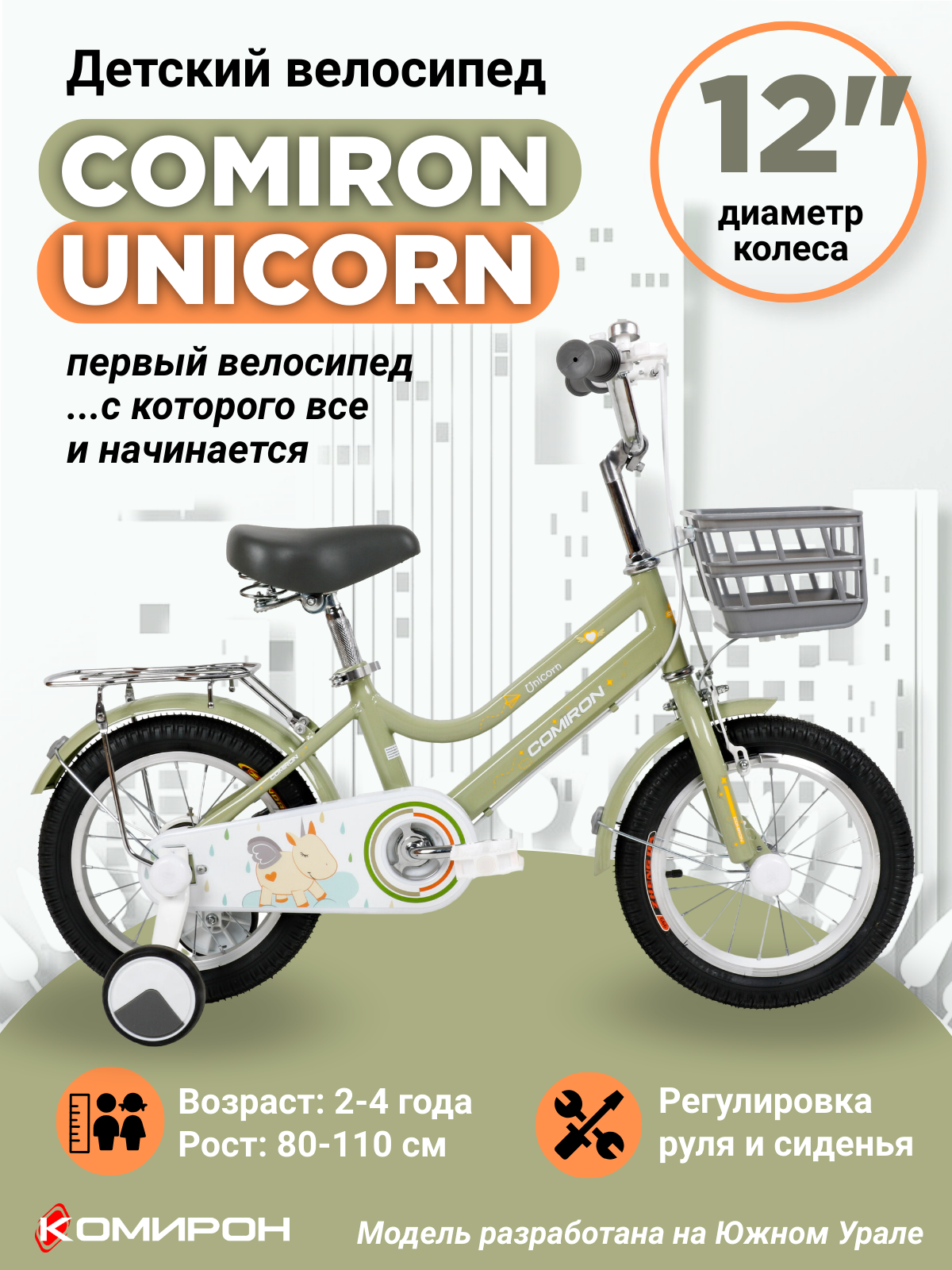 Велосипед детский двухколесный 12" COMIRON UNICORN GREEN на 2-4 года, рост 80-110 см / хаки