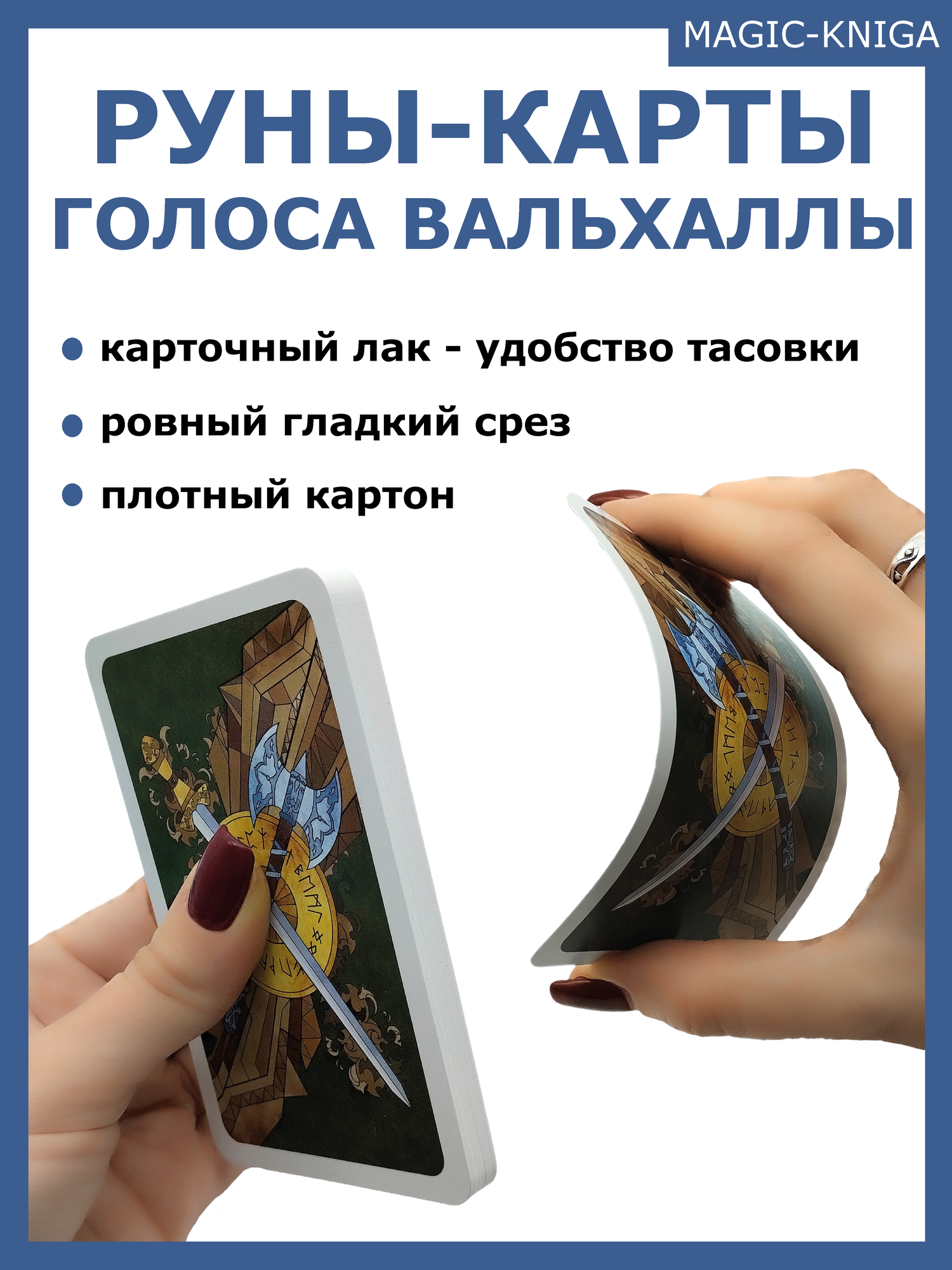 Голоса Вальхаллы. Руны-карты (24 карты + инструкция) - фото №5