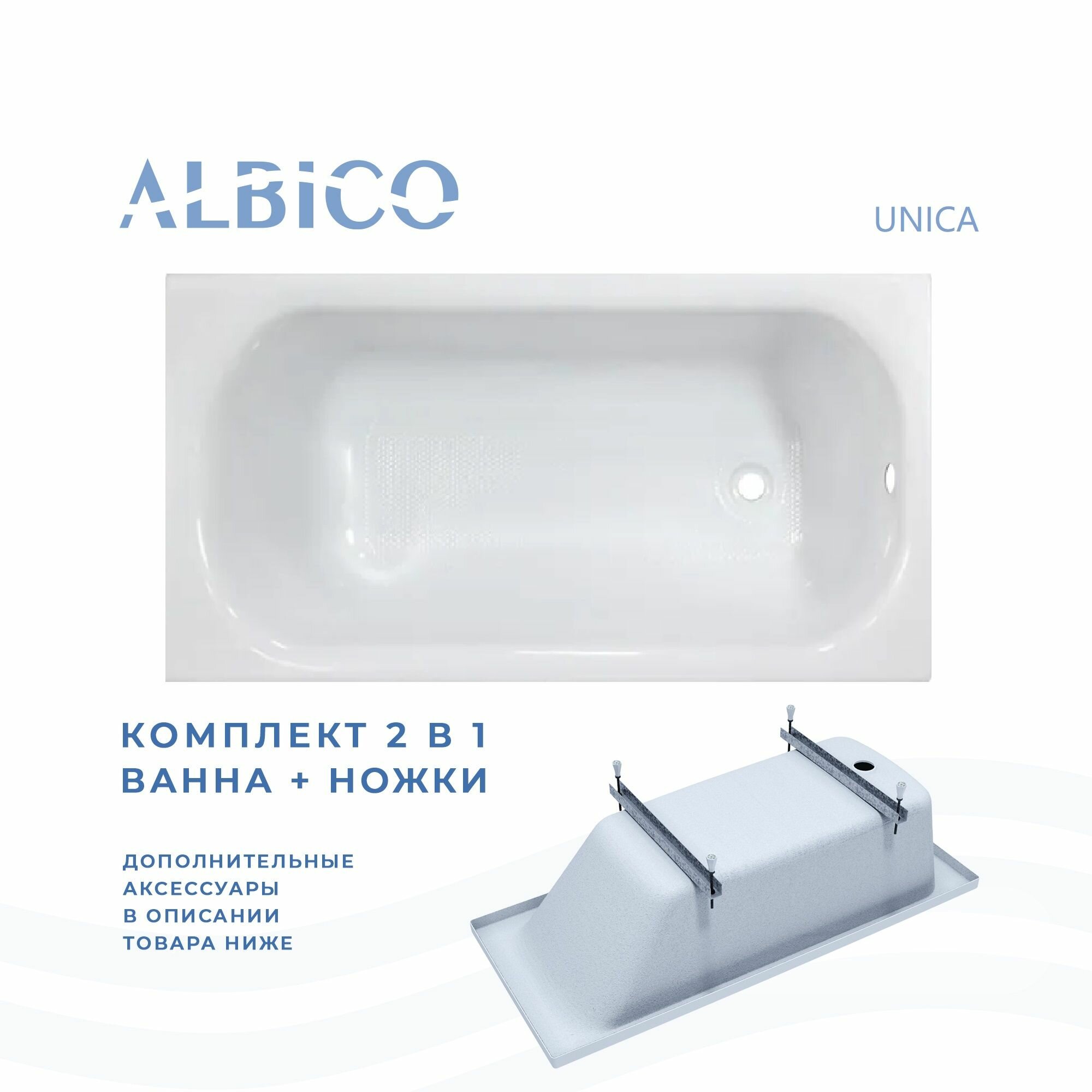 Ванна акриловая Albico Unica 120х70 в комплекте с ножками