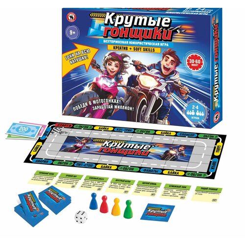 Настольная игра Крутые гонщики, 2-4 игрока, 9+