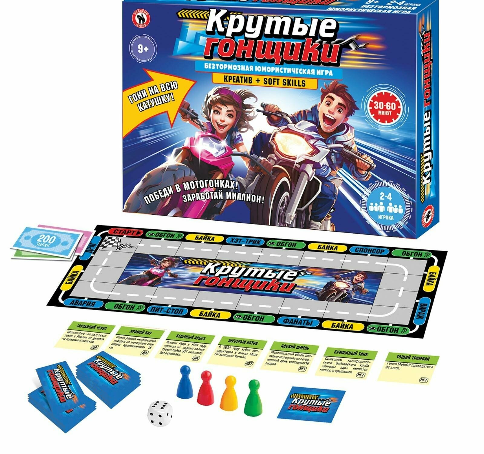 Настольная игра "Крутые гонщики", 2-4 игрока, 9+