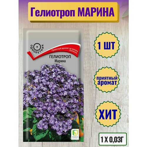 Гелиотроп Марина 0,03г (1 пакет)