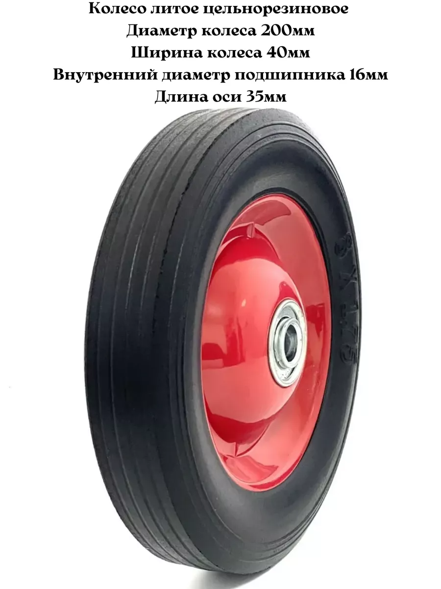 фото Колесо литое цельнорезиновое 200мм подшип.16мм