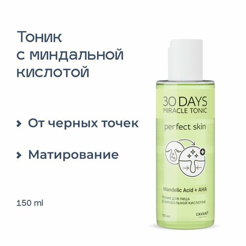 Lavant Тоник для лица с миндальной кислотой очищающий от прыщей и черных точек 150 мл 402₽