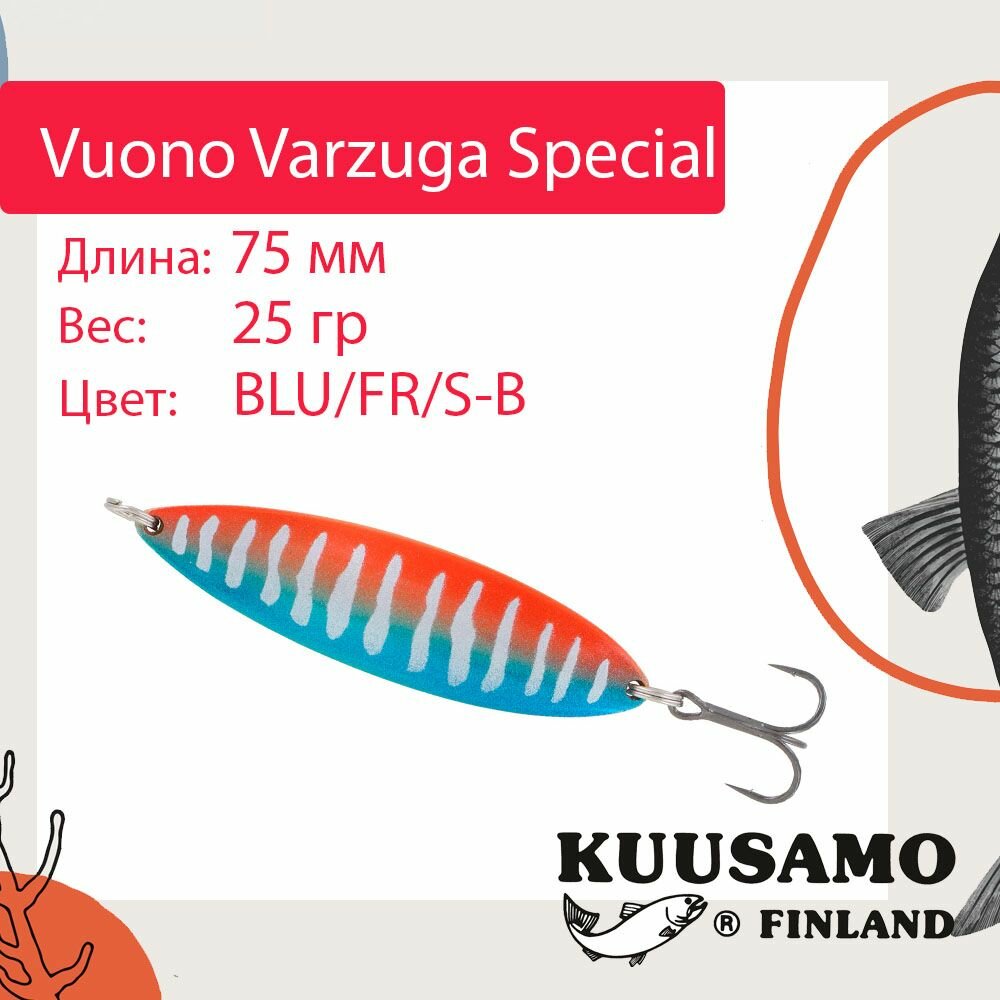 Блесна для рыбалки Kuusamo Vuono Varzuga Special 75/25 BLU/FR/S-B (колеблющаяся)