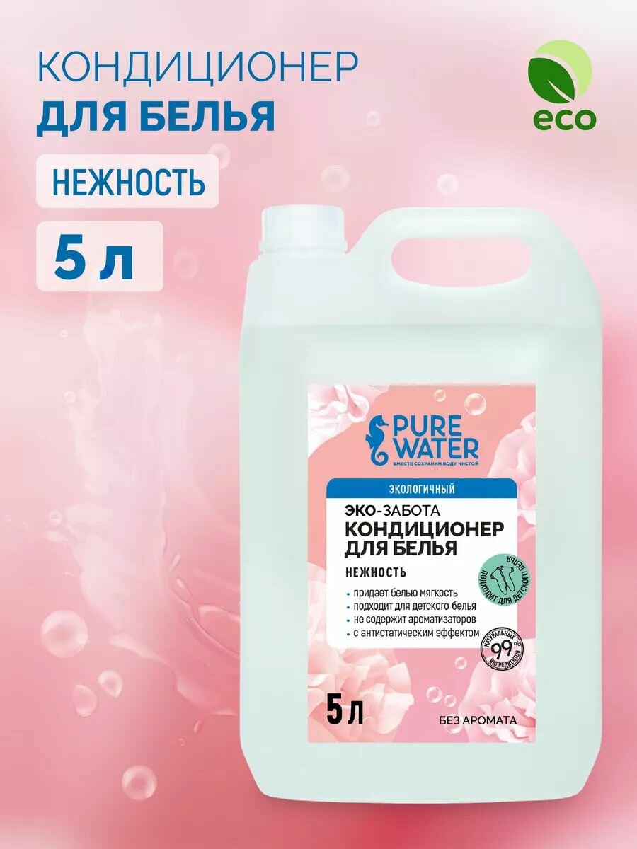 Кондиционер для белья Pure Water Нежность 1000 мл - фото №2