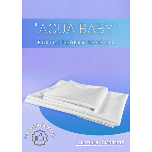 Пеленка ALABRI Waterproof Diap 40х70 2 шт 705₽