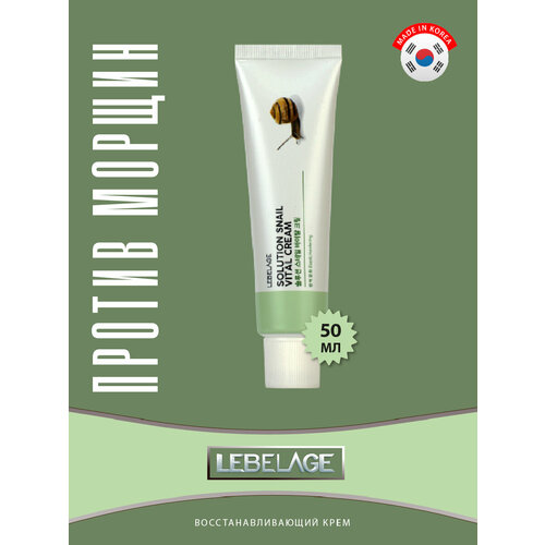 Lebelage Solution Snail Vital Cream 50 мл крем для лица