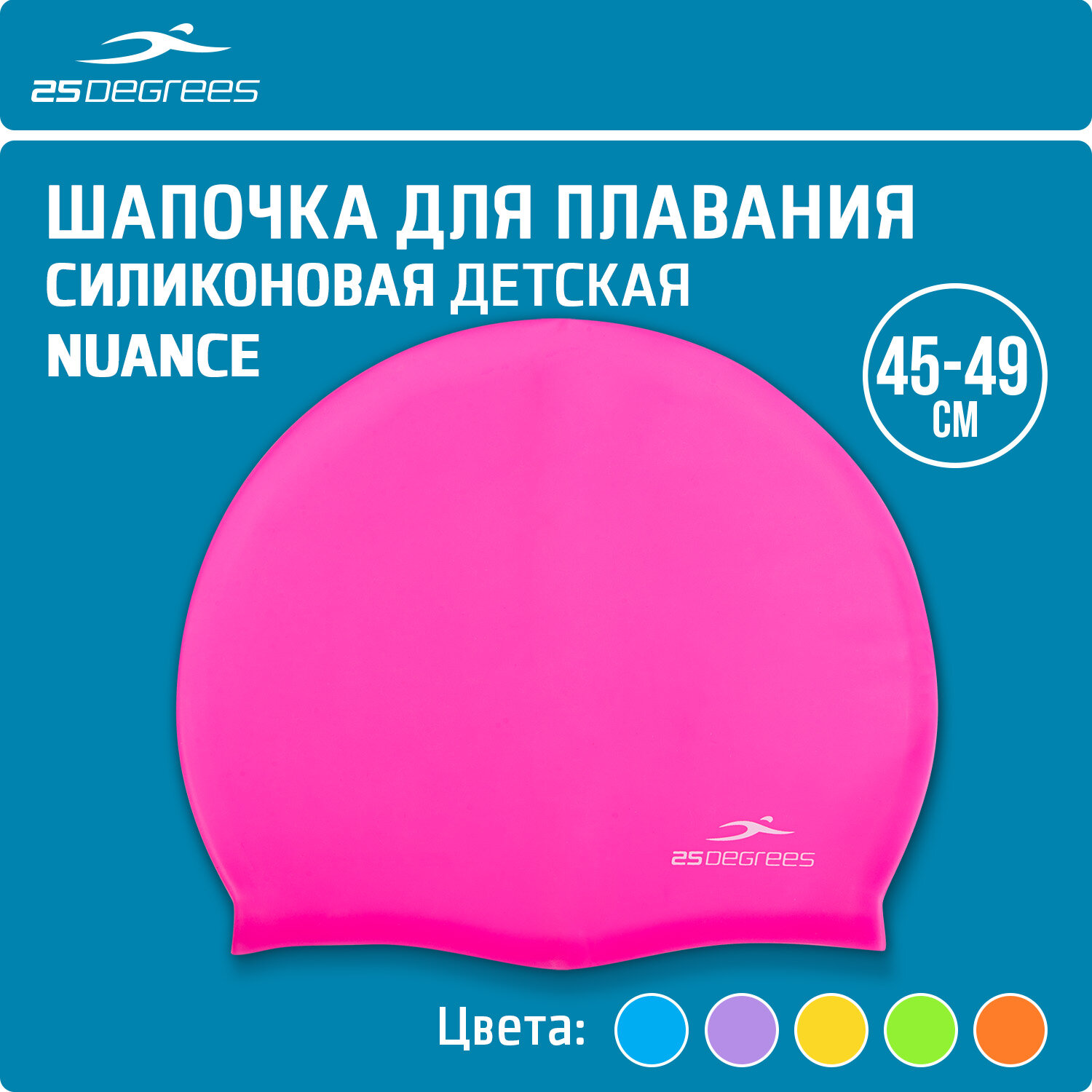 Шапочка для плавания 25DEGREES Nuance Pink 25D21004K, силикон, детский