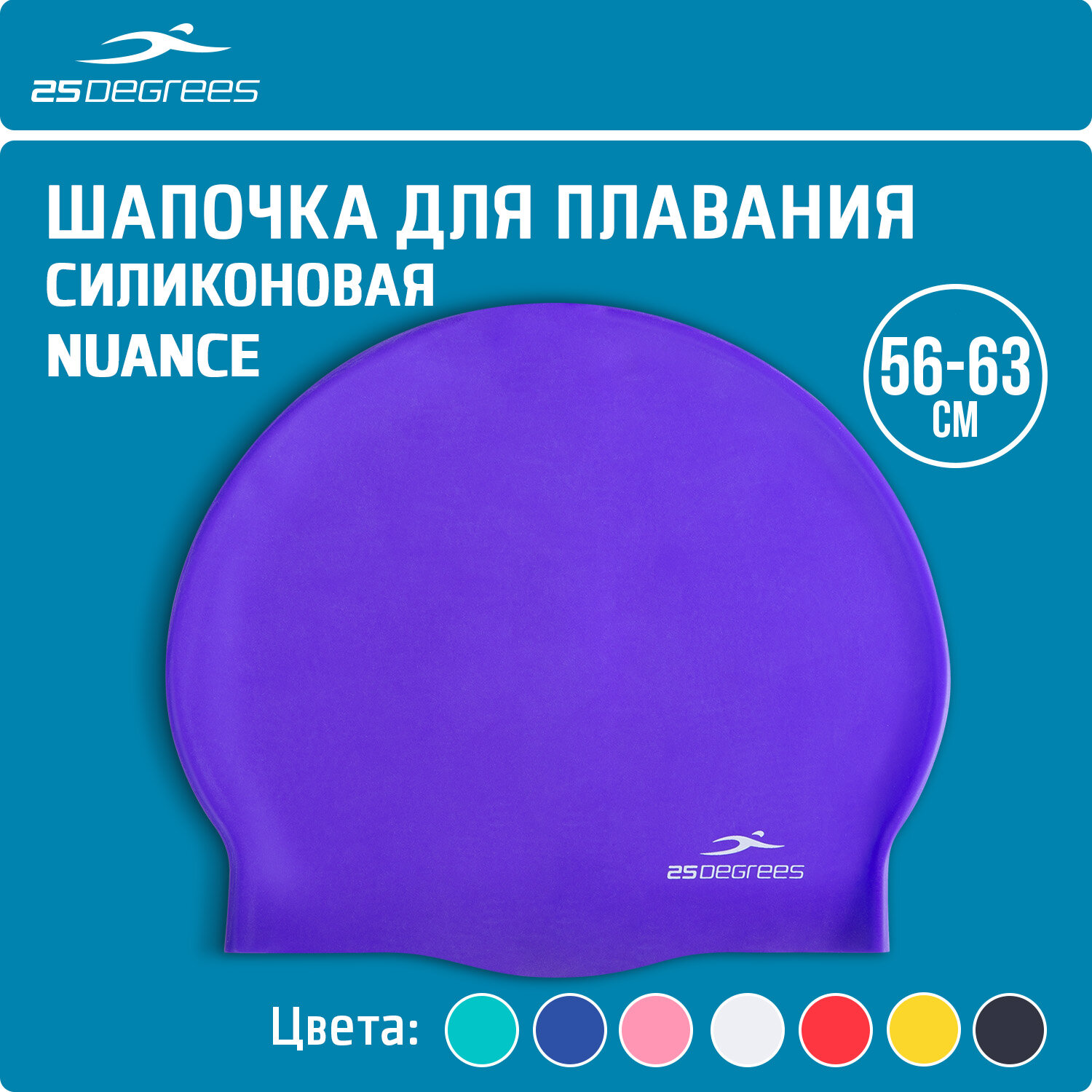 Шапочка для плавания 25DEGREES Nuance Purple 25D21004A, силикон