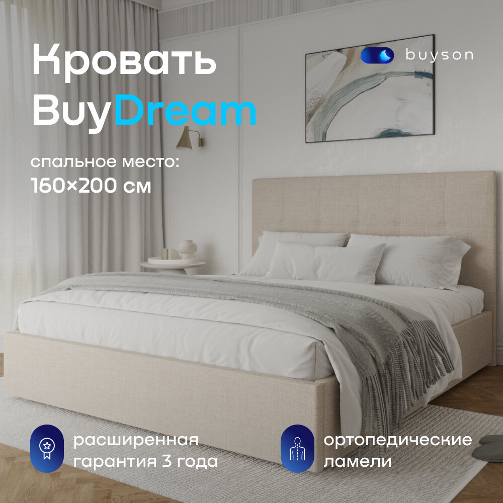 Двуспальная кровать buyson BuyDream 200х160, бежевая, рогожка