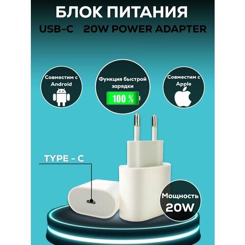 Быстрая зарядка для iPhone 20-25W Type-C