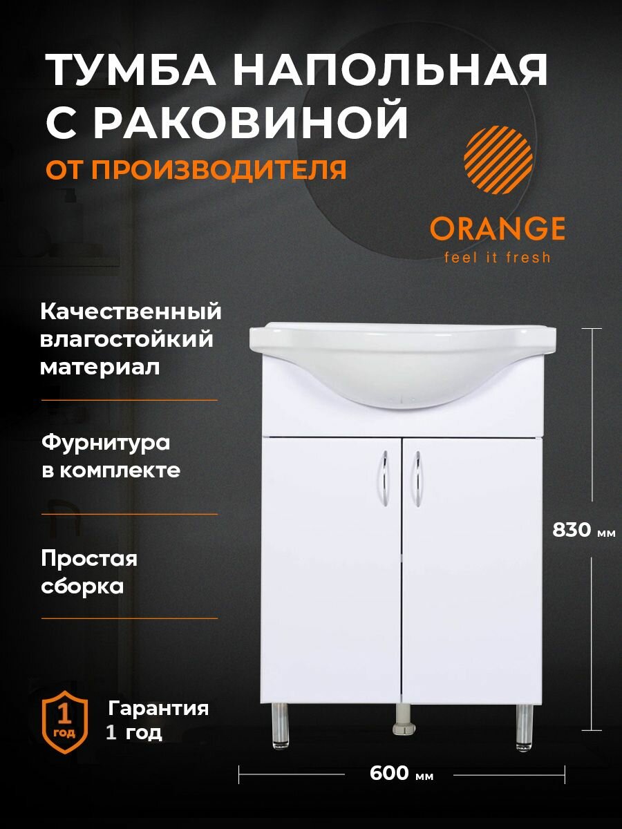 Тумба напольная для ванной комнаты с раковиной, белый глянец Orange Роса Ro-60TUW+RA