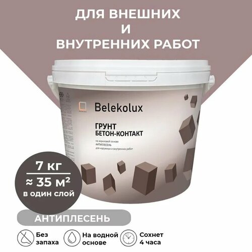 Грунт бетон-контакт BelEcoLine, 7кг, для наружных и внутренних работ грунт bayramix бетон контакт 12 кг