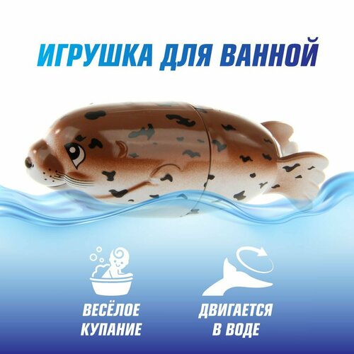Развивающая игрушка для купания в ванной Морской Котик для детей Veld Co Заводная детская игрушка для малышей 1239₽