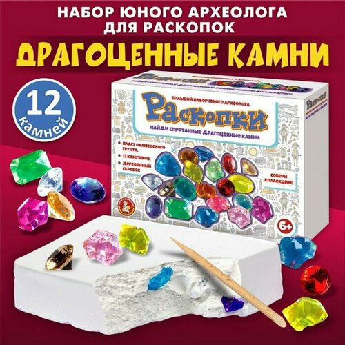 Раскопки «Драгоценные камни» (12 камушков) раскопки драгоценные камни 12 камушков