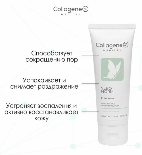 Medical Collagene 3D Sebo Norm маска для лица себорегулирующая, 75 мл