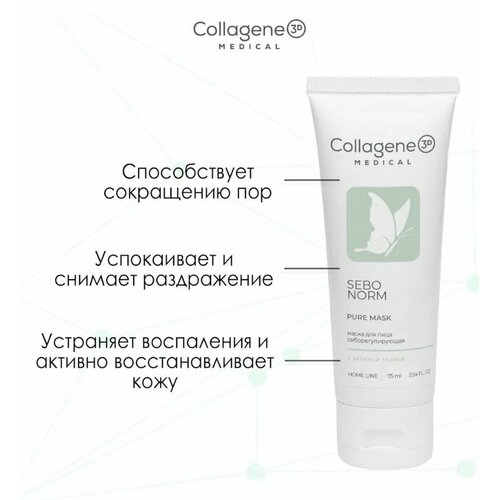 Medical Collagene 3D Sebo Norm маска для лица себорегулирующая, 75 мл лосьон для лица medical collagene 3d sebo norm 250 мл