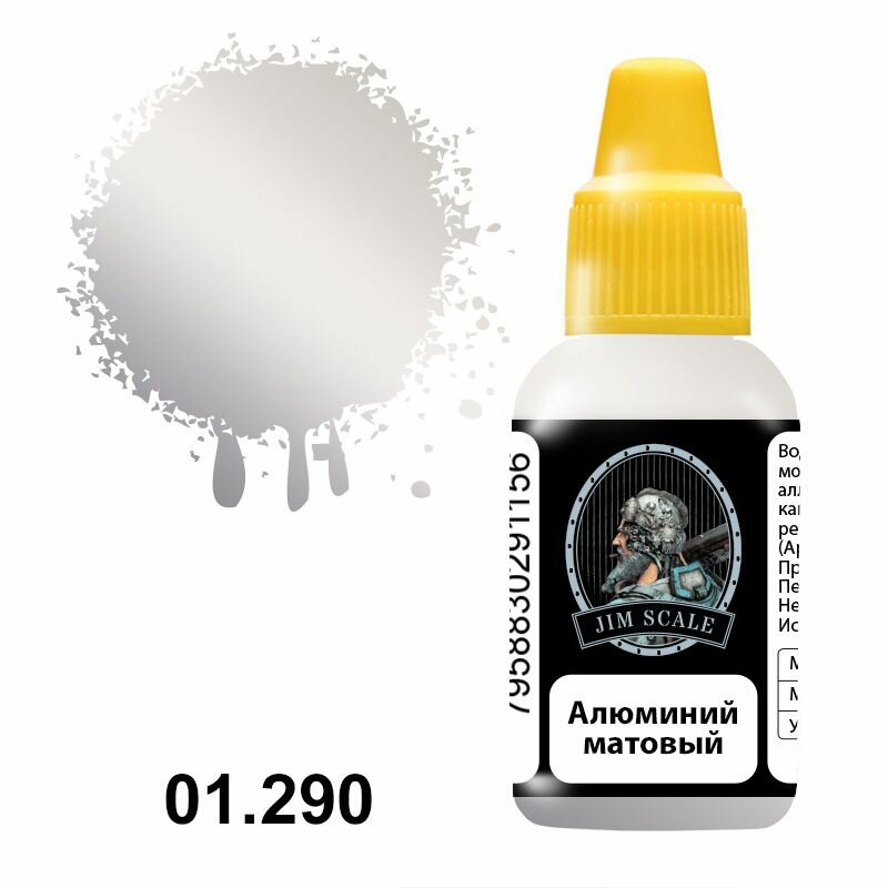 фото Краска акриловая Jim Scale 01.290 цвет Алюминий матовый, 18 мл