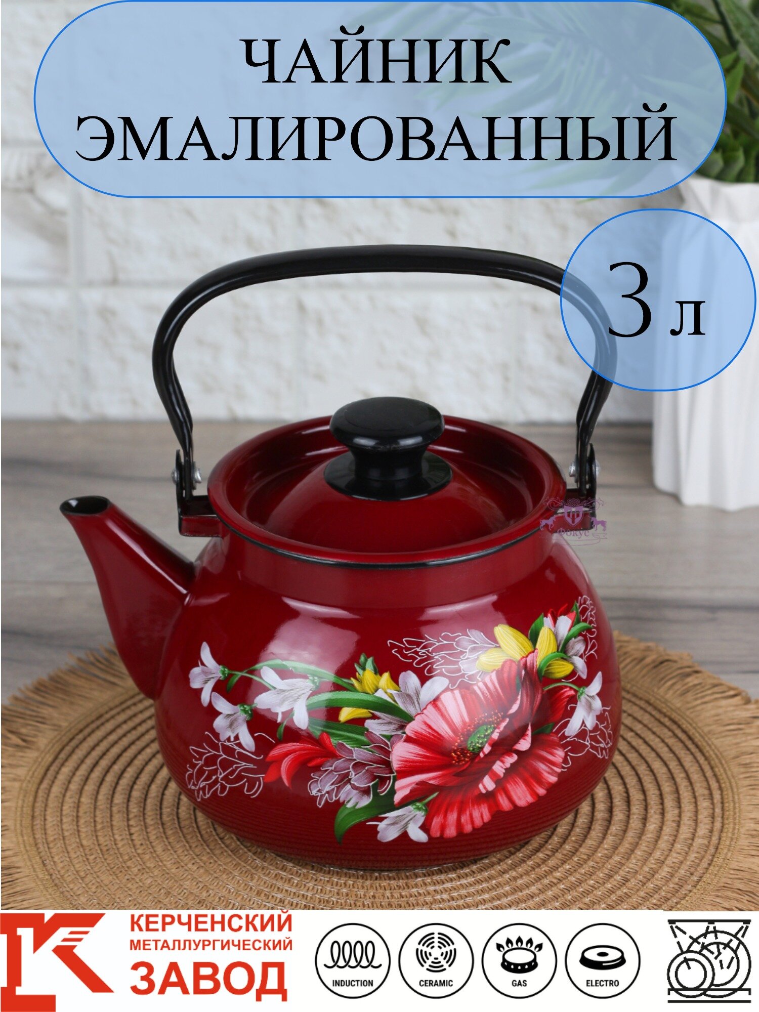 Чайник эмалированный "Апрель красный" 3,0 л Керченская эмаль